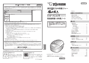 説明書 象印 NP-RC05 炊飯器