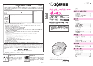 説明書 象印 NP-NB10 炊飯器