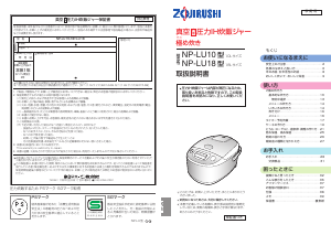 説明書 象印 NP-LU10 炊飯器