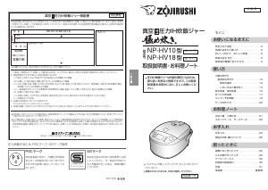 説明書 象印 NP-HV10 炊飯器