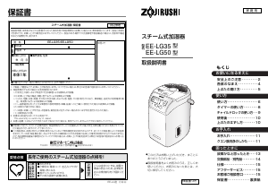 説明書 象印 EE-LG35 加湿器