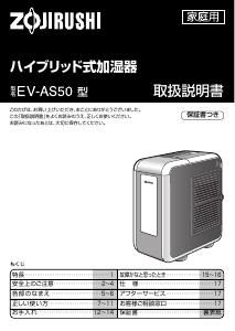 説明書 象印 EV-AS50 加湿器