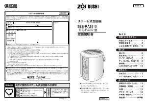 説明書 象印 EE-RA35 加湿器