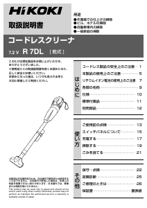 『恋歌ロイド』 設定集 取扱説明書 説明書 ハイコーキ R 7DL 掃除機