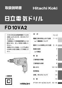 説明書 ハイコーキ FD 10VA2 インパクトドリル