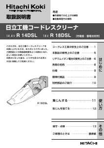 説明書 ハイコーキ R 14DSL ハンドヘルドバキューム