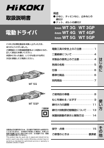 説明書 ハイコーキ WT 5GP ドライバー