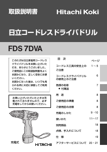 説明書 ハイコーキ FD S7DVA ドリルドライバー