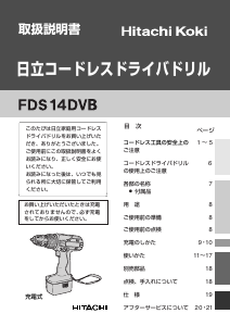 説明書 ハイコーキ FD S14DVB ドリルドライバー