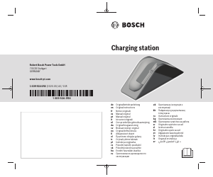 كتيب بوش Charging Station شاحن بطارية