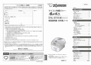 説明書 象印 NL-BT05 炊飯器