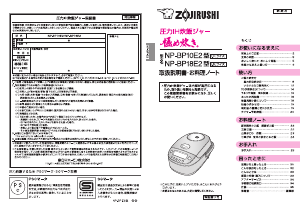 説明書 象印 NP-BP10E2 炊飯器