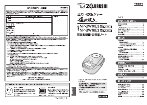 説明書 象印 NP-BW10E3 炊飯器