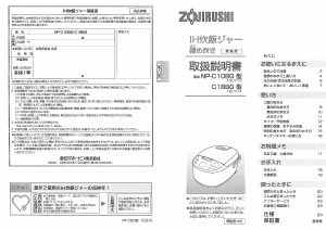 説明書 象印 NP-C10BG 炊飯器