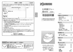 説明書 象印 NP-CA10 炊飯器