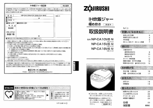 説明書 象印 NP-CA10V6 炊飯器