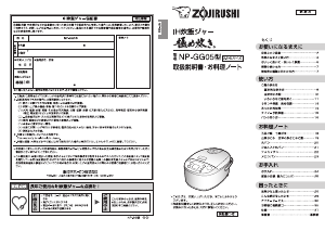 説明書 象印 NP-GG05 炊飯器