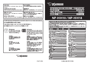 説明書 象印 NP-HIH10 炊飯器