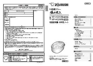 説明書 象印 NP-HQ10 炊飯器