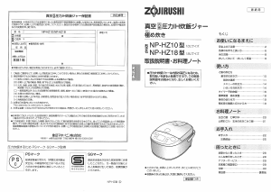 説明書 象印 NP-HZ10 炊飯器