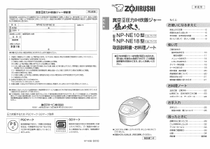 説明書 象印 NP-NE10 炊飯器