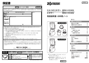 説明書 象印 BM-HS08 ブレンダー