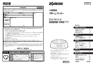 説明書 象印 EZ-EB15 クッキングヒーター