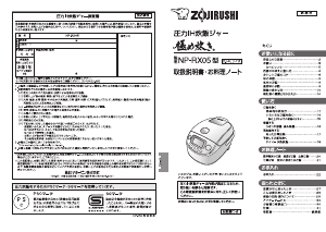 説明書 象印 NP-RX05 炊飯器