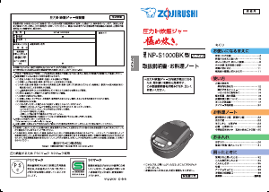 説明書 象印 NP-S1000BK 炊飯器