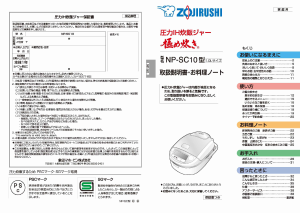 説明書 象印 NP-SC10 炊飯器