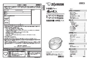 説明書 象印 NP-VD10 炊飯器