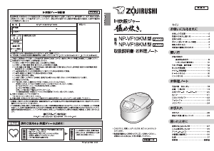 説明書 象印 NP-VF10KM 炊飯器