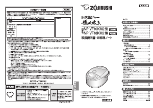 説明書 象印 NP-VF10KM2 炊飯器