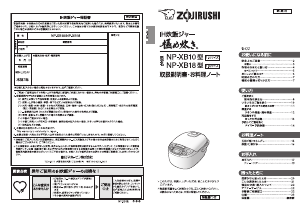 説明書 象印 NP-XB10 炊飯器