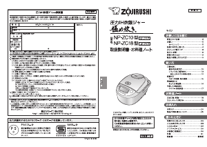 説明書 象印 NP-ZC10 炊飯器