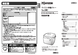 説明書 象印 NS-NZ05MA 炊飯器