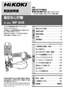 説明書 ハイコーキ WF 4HS ドライバー