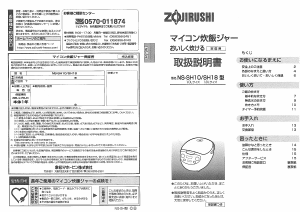 説明書 象印 NS-SH10 炊飯器