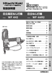 説明書 ハイコーキ WF 4H2 ドライバー