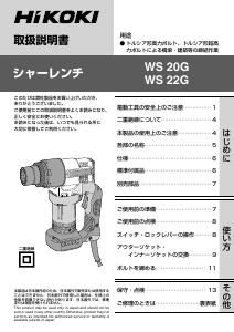 説明書 ハイコーキ WS 22G インパクトレンチ