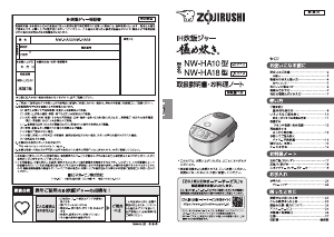 説明書 象印 NW-HA10 炊飯器