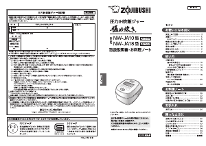 説明書 象印 NW-JA10 炊飯器