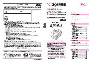 説明書 象印 NW-PH10E8 炊飯器