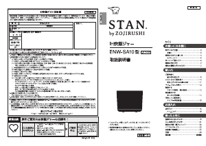 説明書 象印 NW-SA10 炊飯器