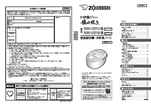 説明書 象印 NW-VB10 炊飯器