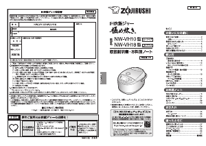 説明書 象印 NW-VH10 炊飯器