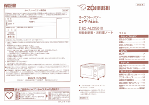 説明書 象印 EQ-AL22E6 オーブン