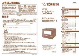 説明書 象印 EQ-JA22 オーブン