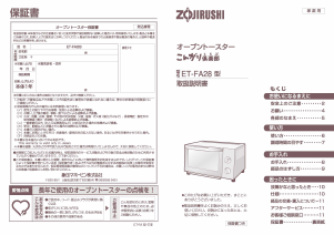 説明書 象印 ET-FA28 オーブン