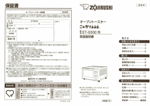 説明書 象印 ET-GS30 オーブン